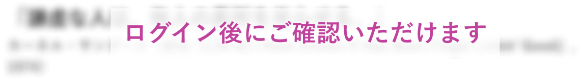 今日の一言はログイン後にご確認いただけます