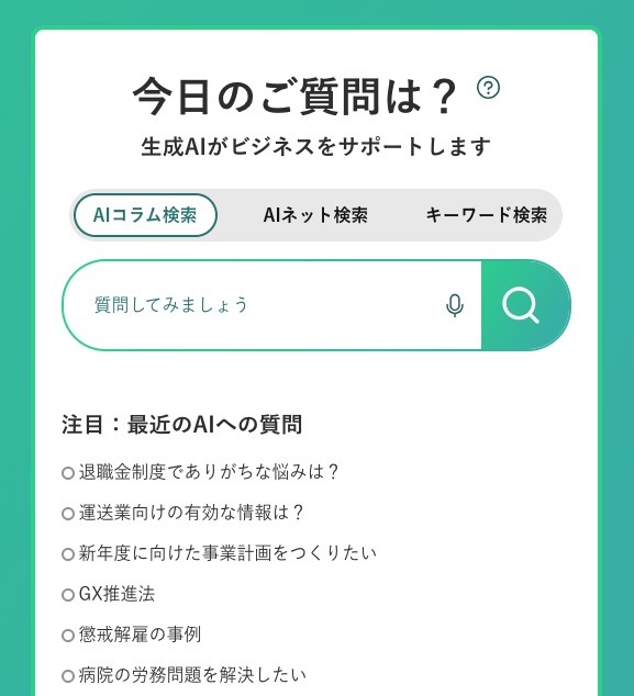 生成AI検索機能のサンプル