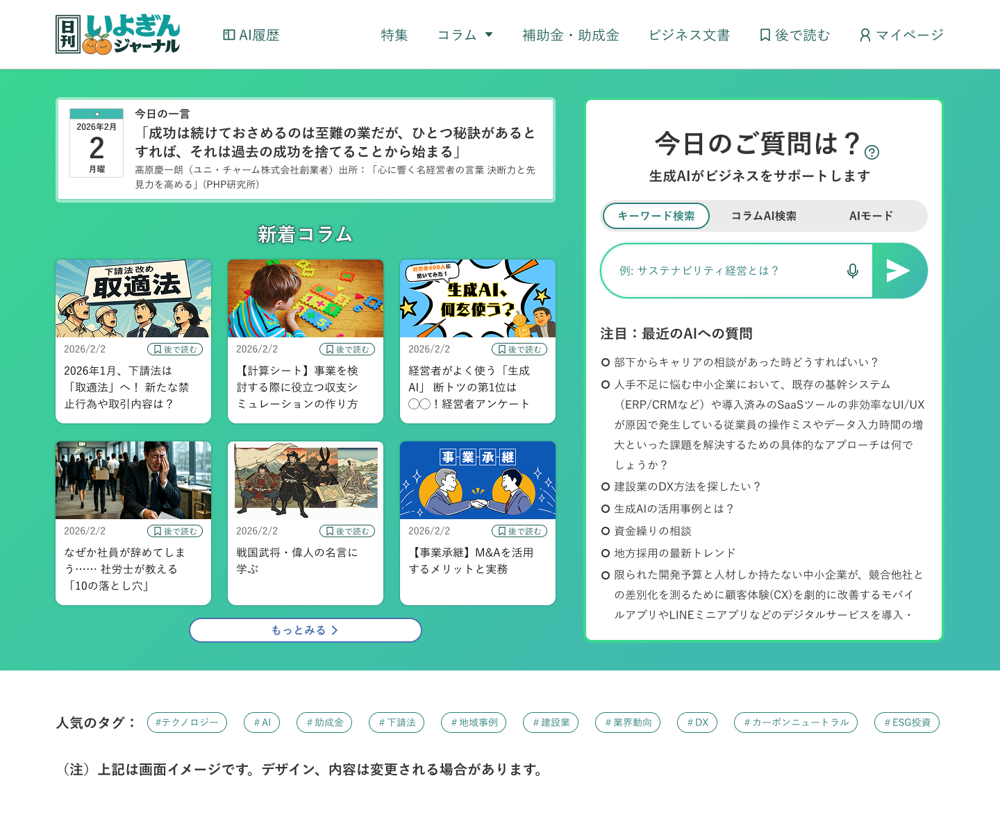 日刊いよぎんジャーナル トップページの画像